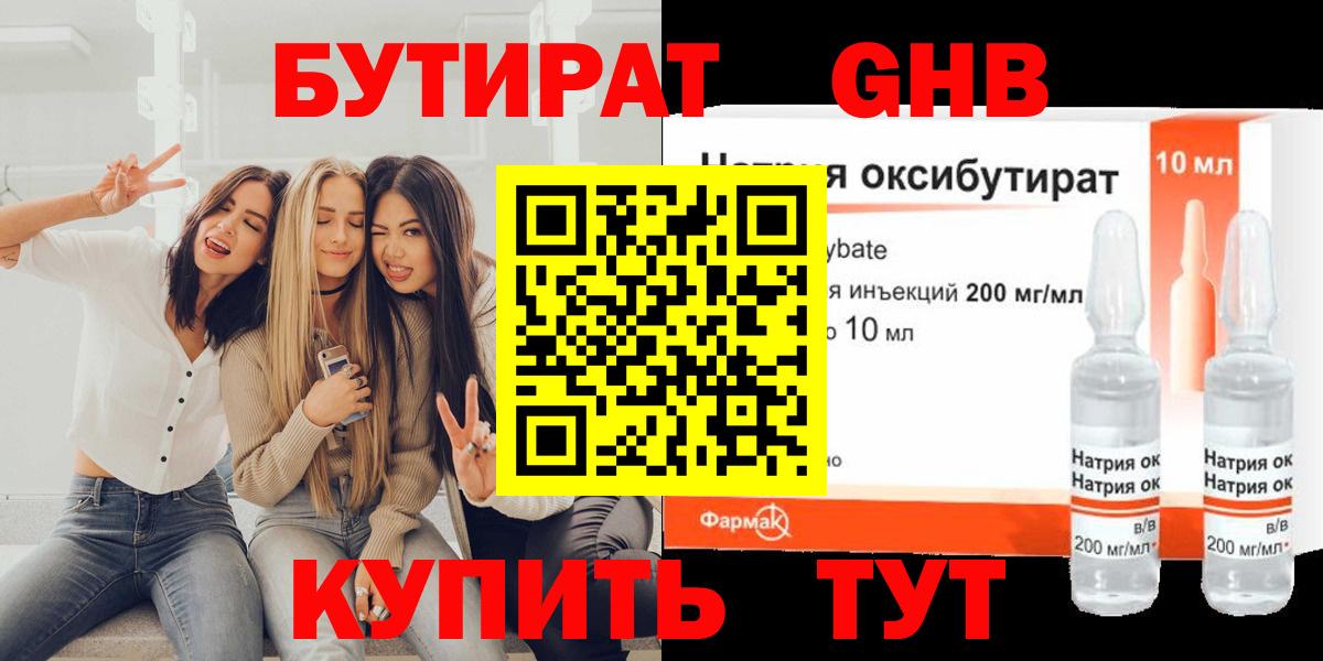 Бутират  Вход с VPN  Луховицы  БУТИРАТ вода 