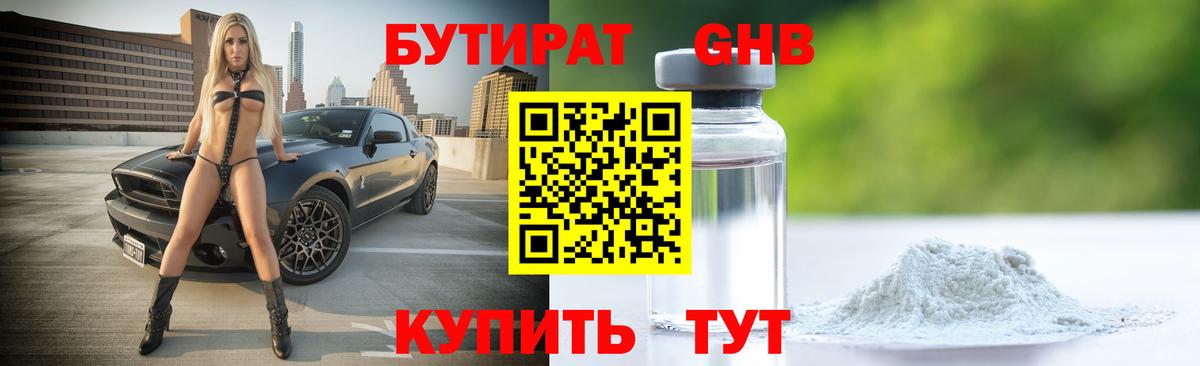 Бутират оксибутират Луховицы