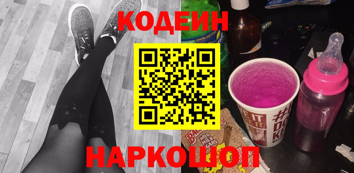 Луховицы  Кодеин напиток Lean (лин)  Вход с VPN 