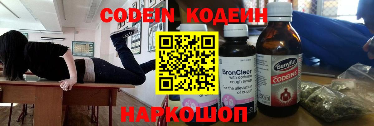 Кодеиновый сироп Lean Purple Drank Луховицы