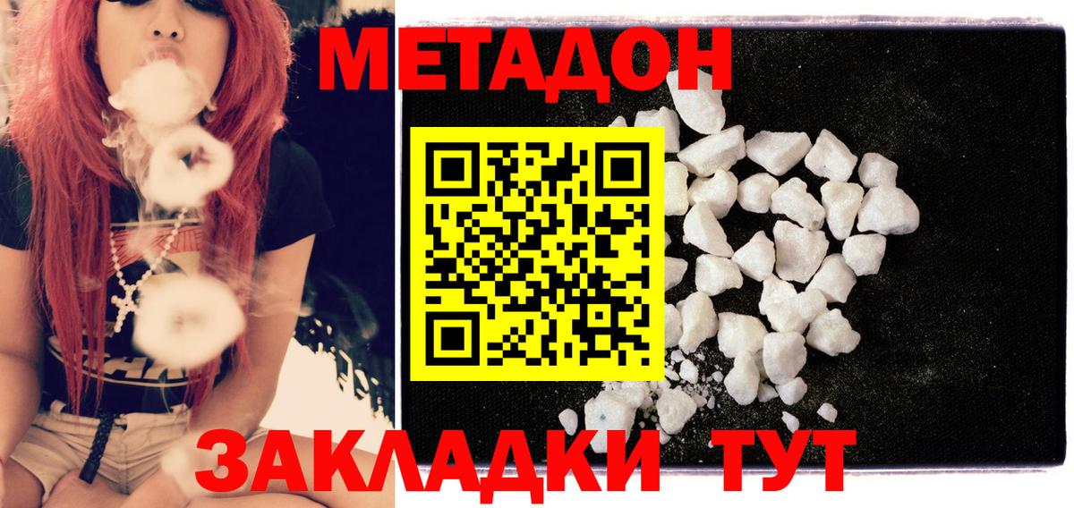 Луховицы  МЕТАДОН белоснежный  МЕТАДОН кристалл  Вход с VPN 